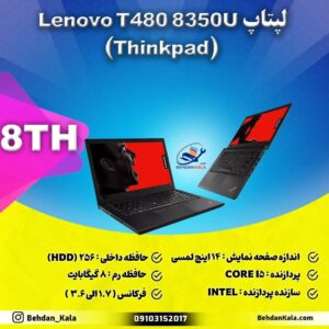 لپ تاپ لنوو استوک Lenovo T480 8350U (Thinkpad)